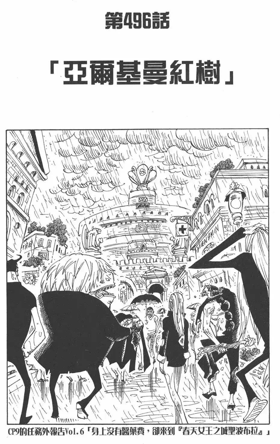 ONE PIECE航海王 单行本 第51卷 第87页