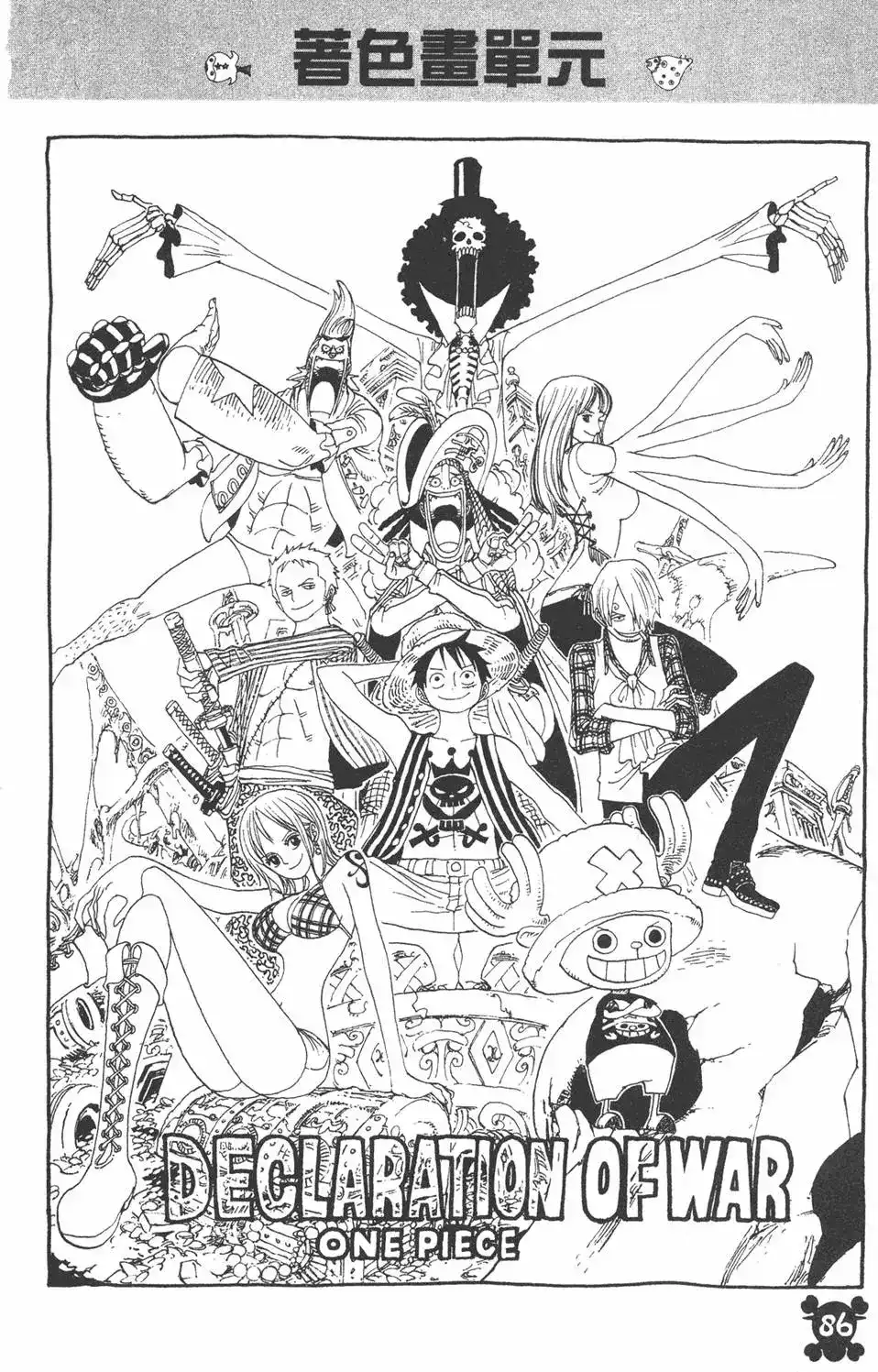 ONE PIECE航海王 单行本 第51卷 第86页