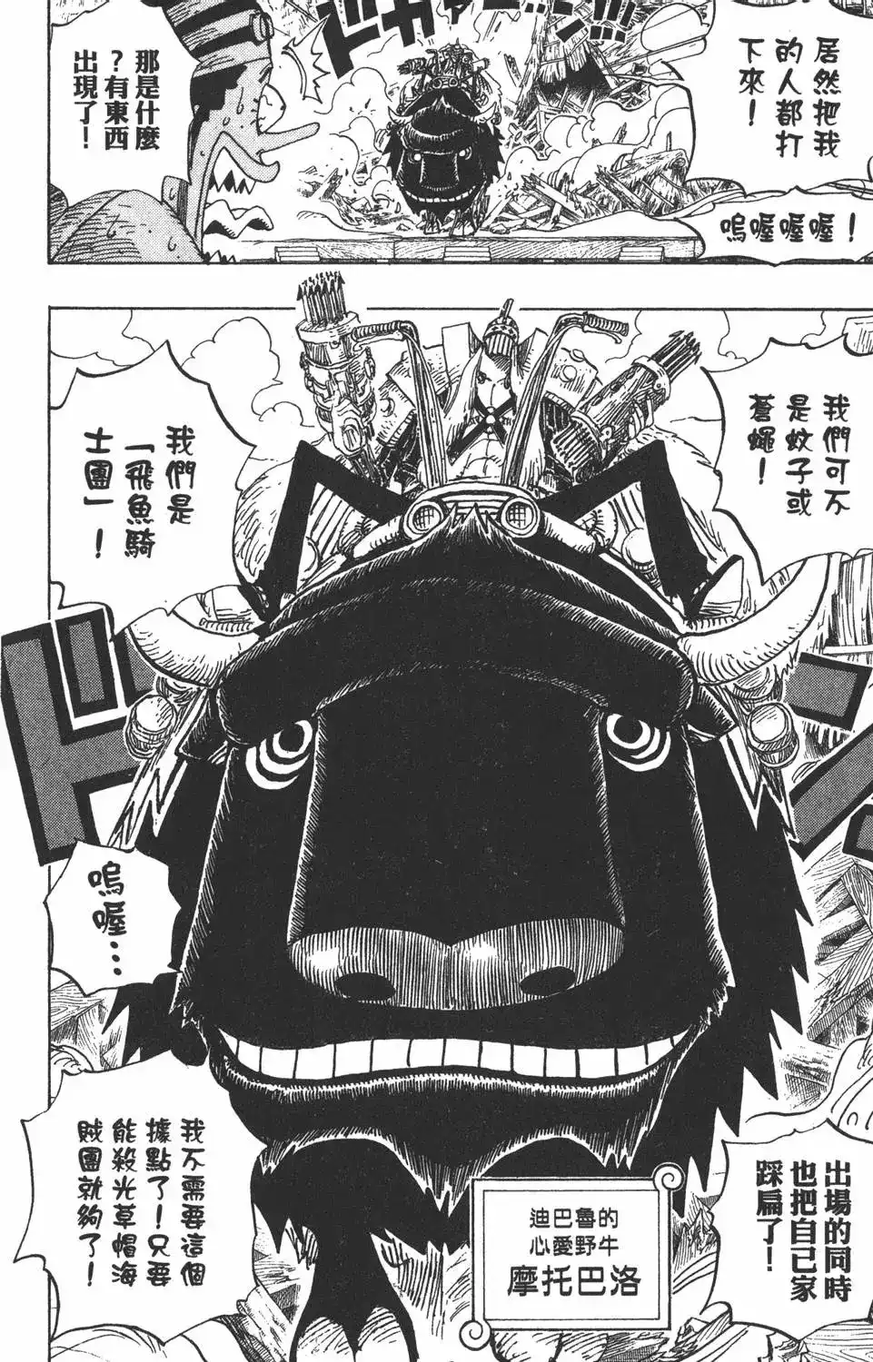 ONE PIECE航海王 单行本 第51卷 第56页