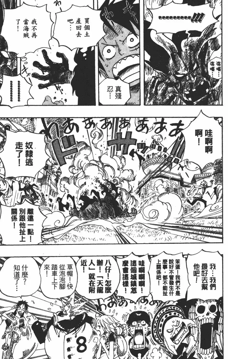 ONE PIECE航海王 单行本 第51卷 第121页