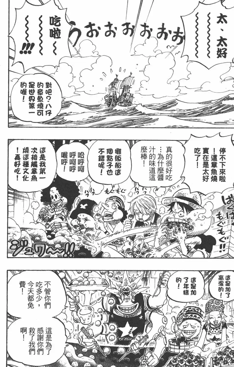 ONE PIECE航海王 单行本 第51卷 第88页