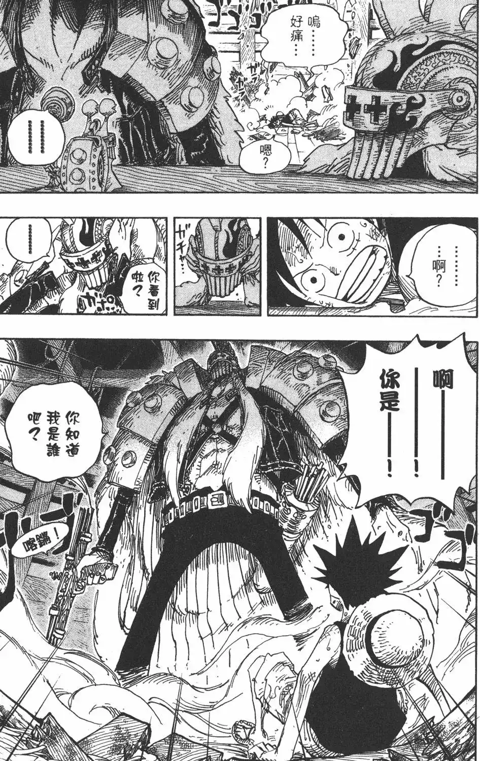 ONE PIECE航海王 单行本 第51卷 第45页