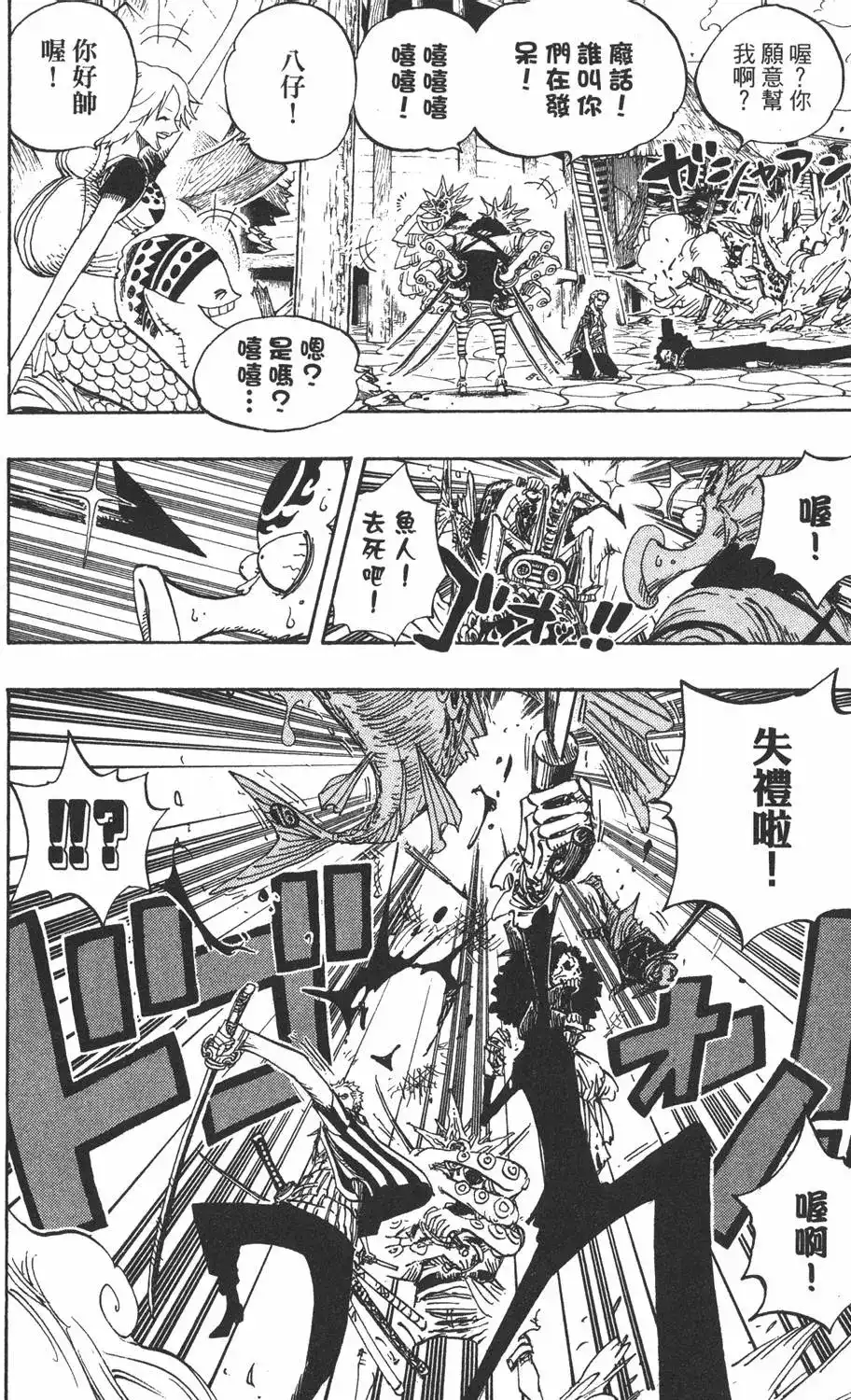 ONE PIECE航海王 单行本 第51卷 第50页