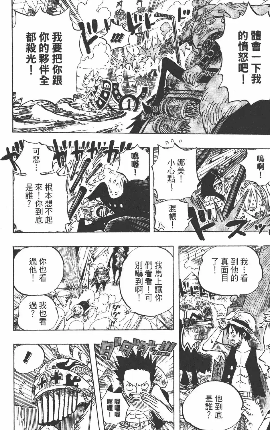 ONE PIECE航海王 单行本 第51卷 第60页