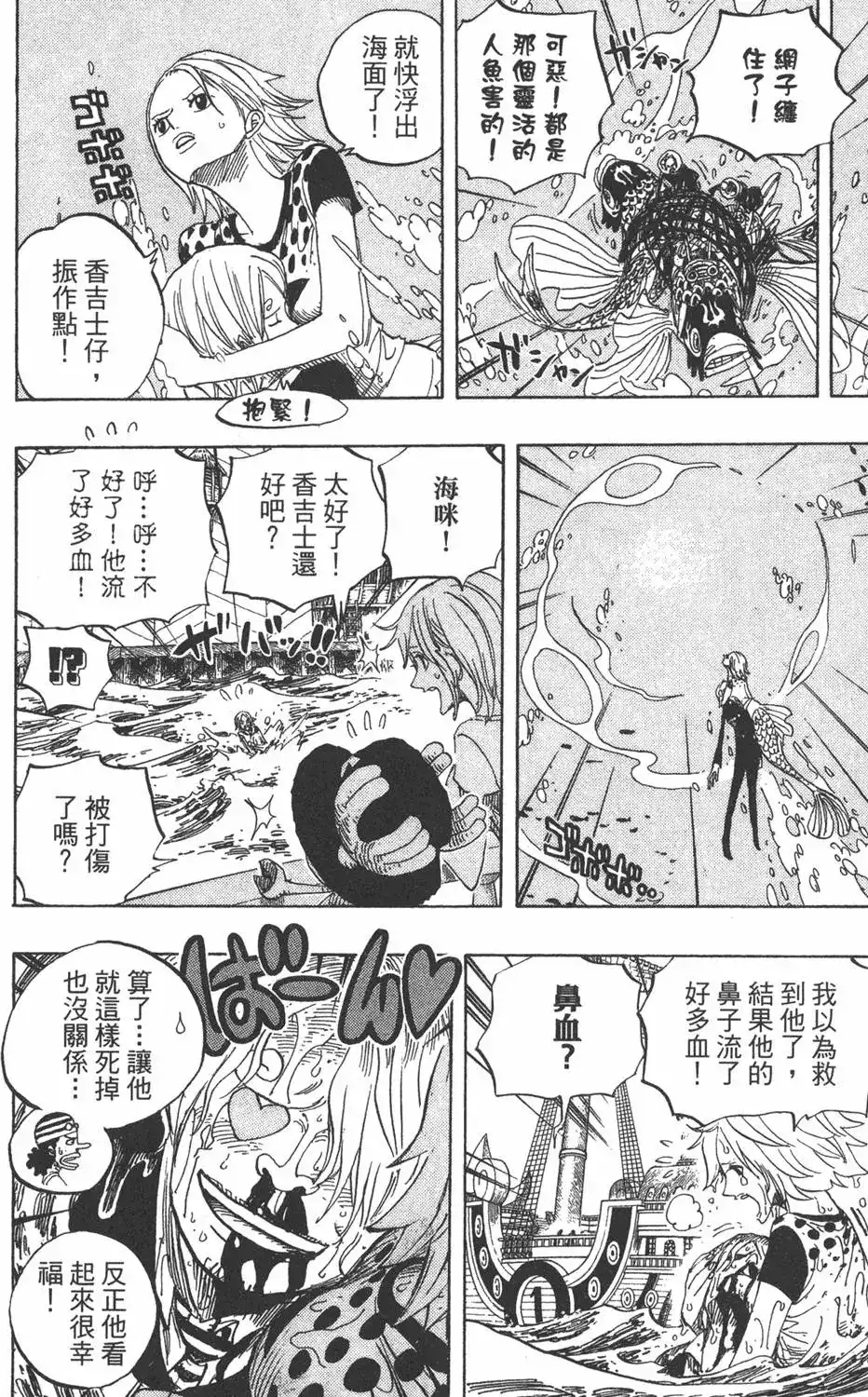 ONE PIECE航海王 单行本 第51卷 第80页