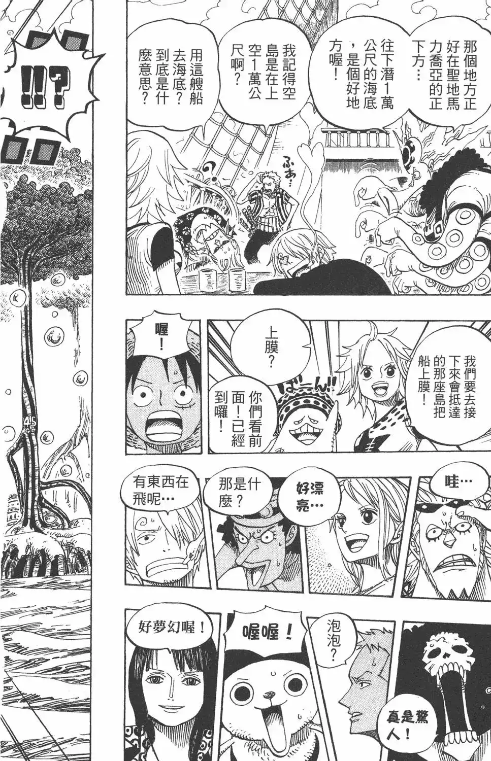 ONE PIECE航海王 单行本 第51卷 第98页