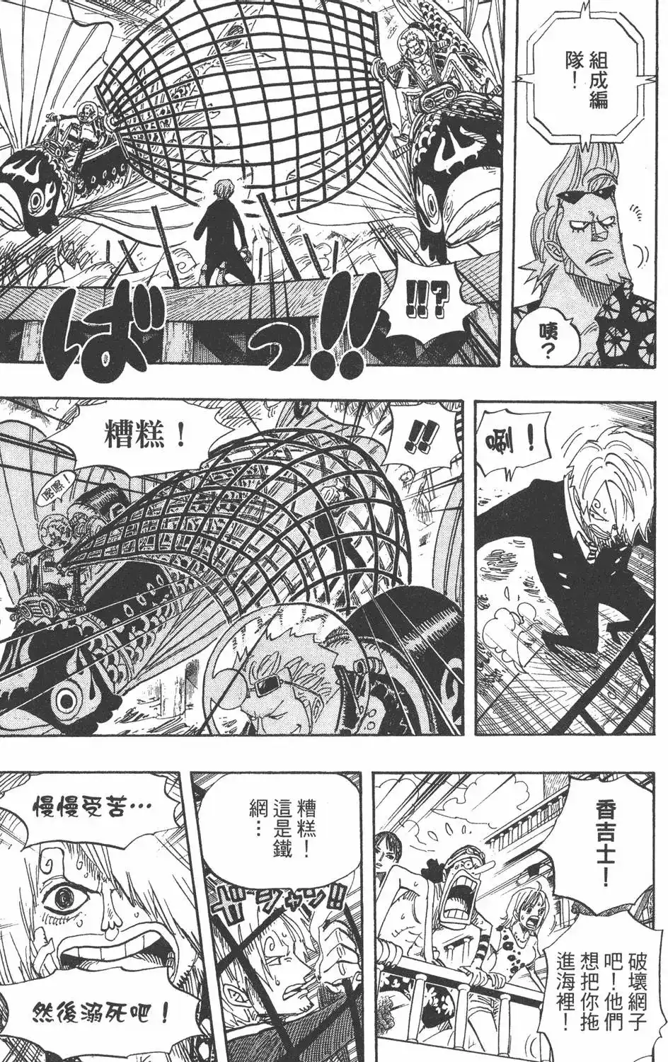 ONE PIECE航海王 单行本 第51卷 第71页