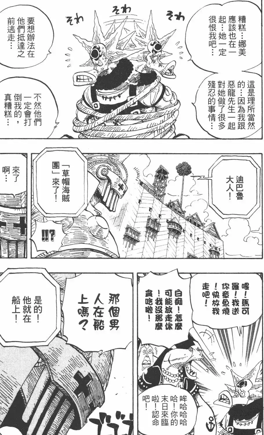 ONE PIECE航海王 单行本 第51卷 第15页