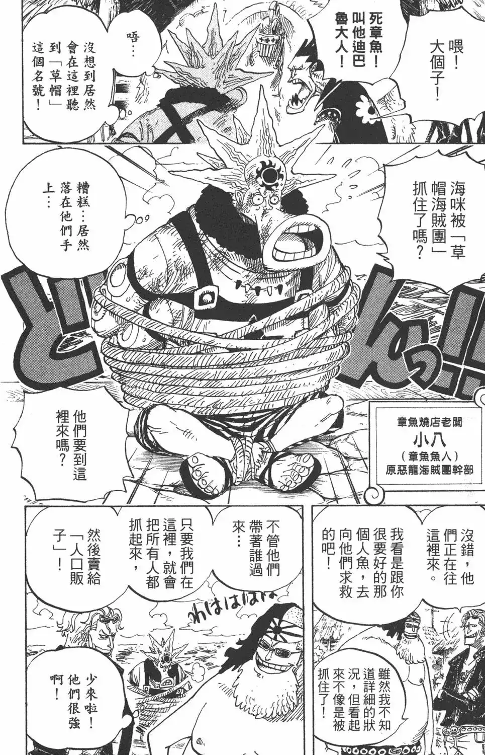 ONE PIECE航海王 单行本 第51卷 第14页