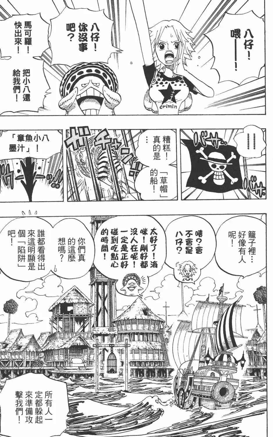 ONE PIECE航海王 单行本 第51卷 第17页