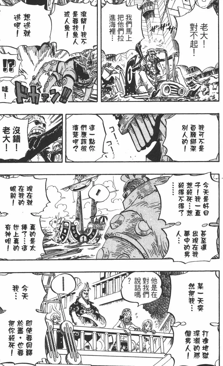 ONE PIECE航海王 单行本 第51卷 第57页