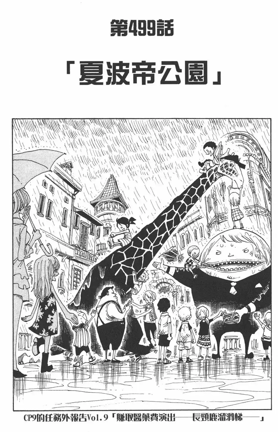ONE PIECE航海王 单行本 第51卷 第147页