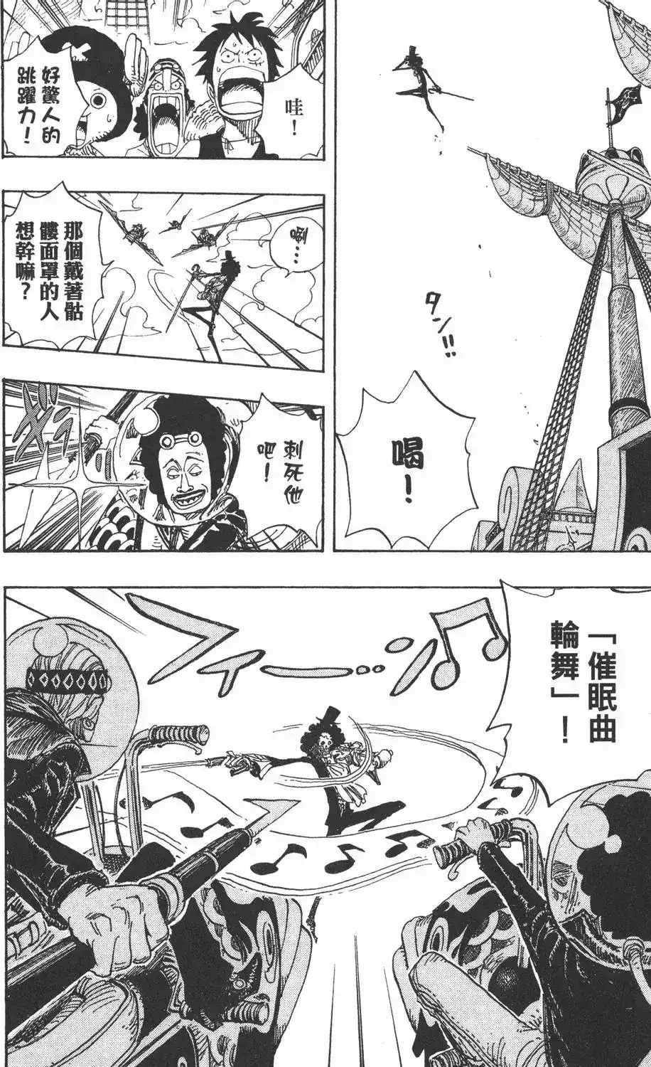 ONE PIECE航海王 单行本 第51卷 第42页