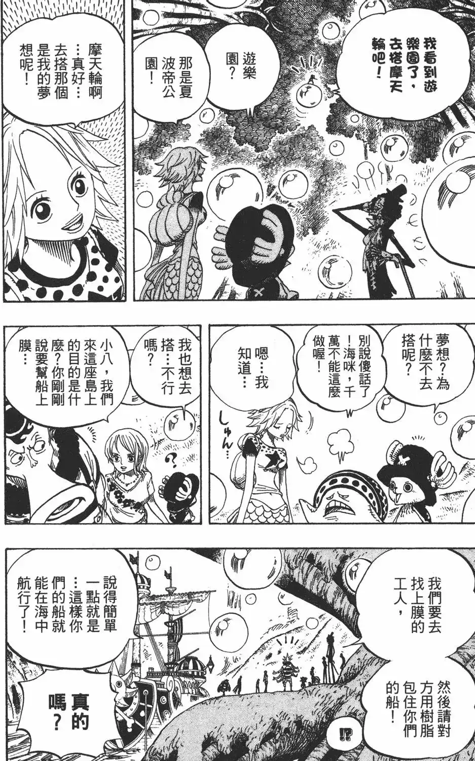 ONE PIECE航海王 单行本 第51卷 第104页