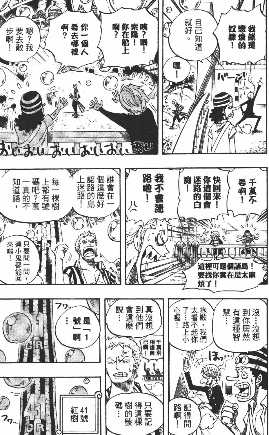 ONE PIECE航海王 单行本 第51卷 第109页