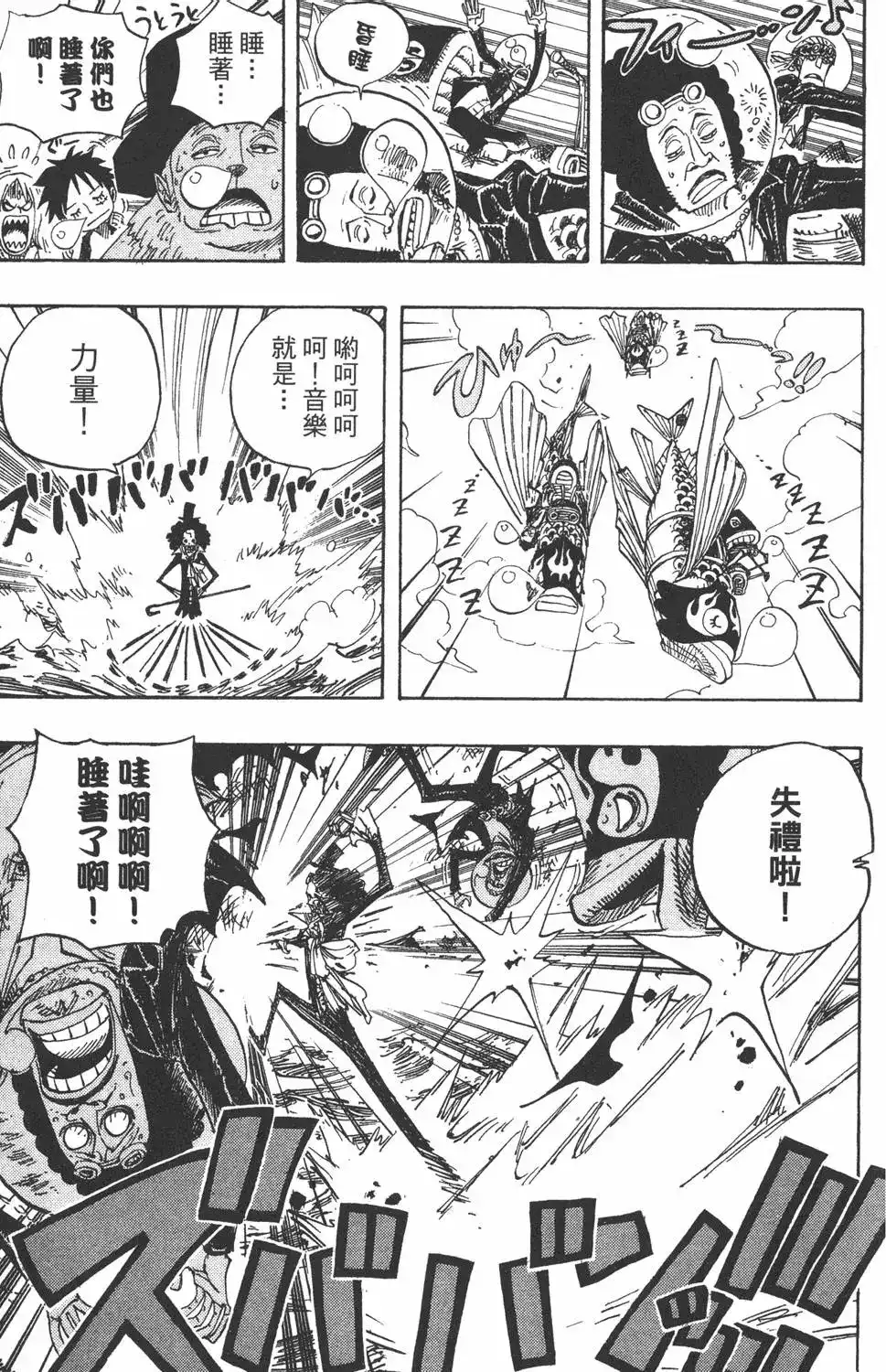 ONE PIECE航海王 单行本 第51卷 第43页