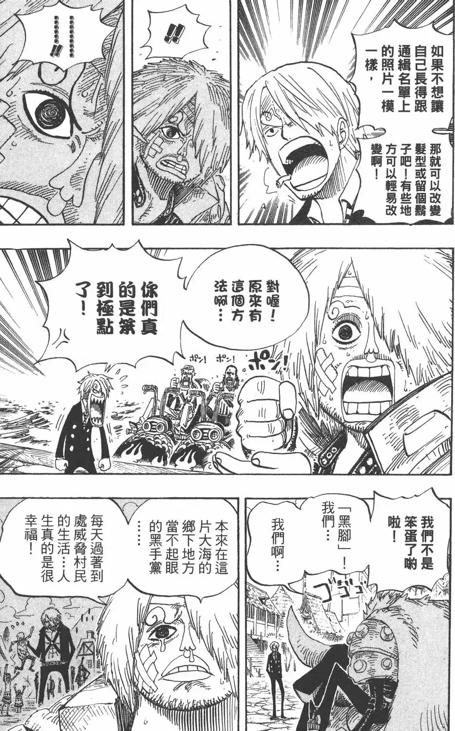 ONE PIECE航海王 单行本 第51卷 第69页