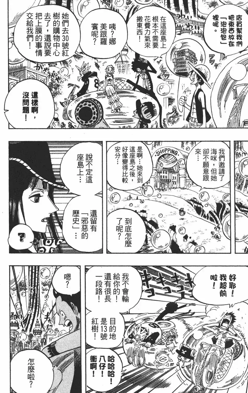 ONE PIECE航海王 单行本 第51卷 第118页