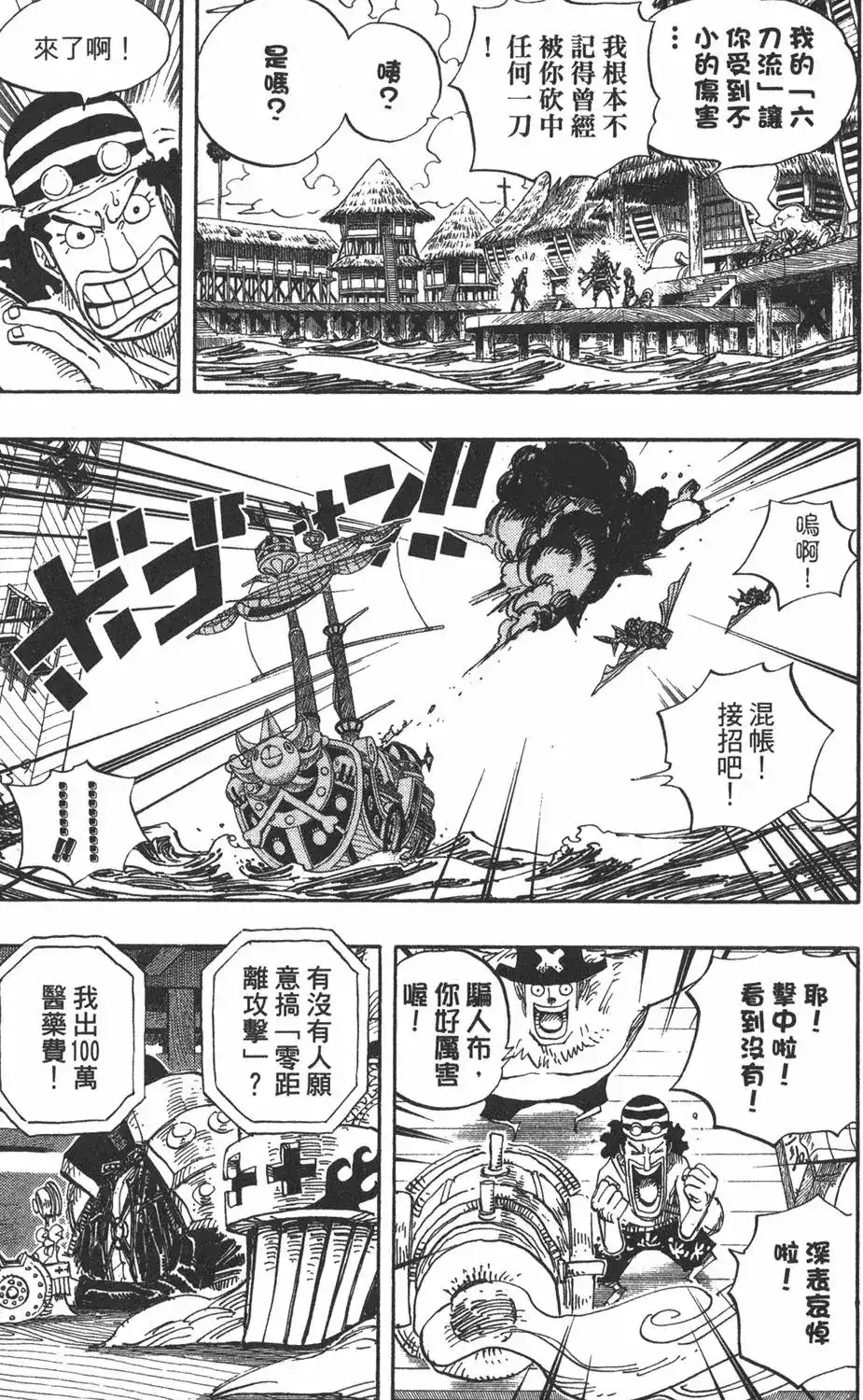 ONE PIECE航海王 单行本 第51卷 第37页