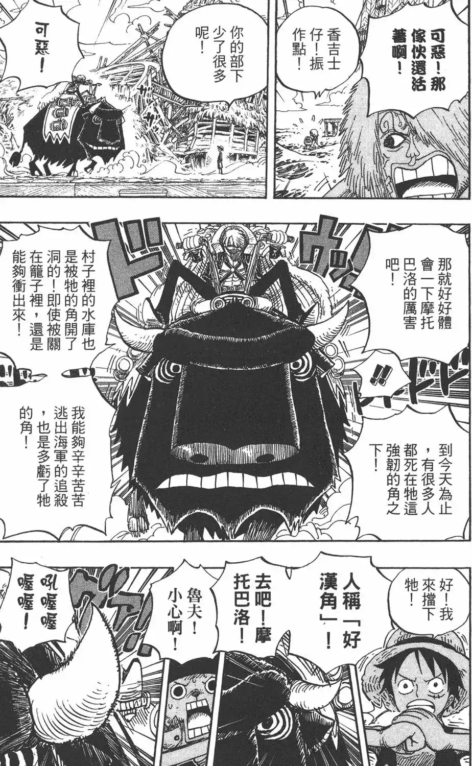 ONE PIECE航海王 单行本 第51卷 第81页