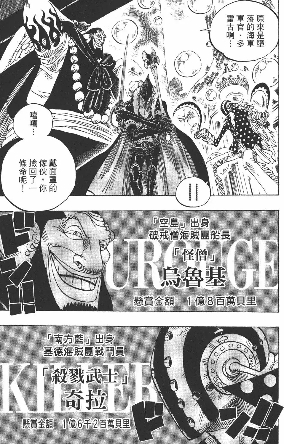 ONE PIECE航海王 单行本 第51卷 第143页