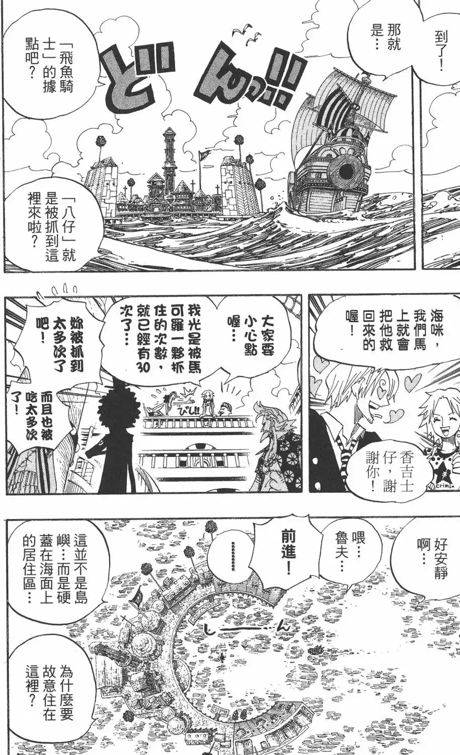 ONE PIECE航海王 单行本 第51卷 第16页