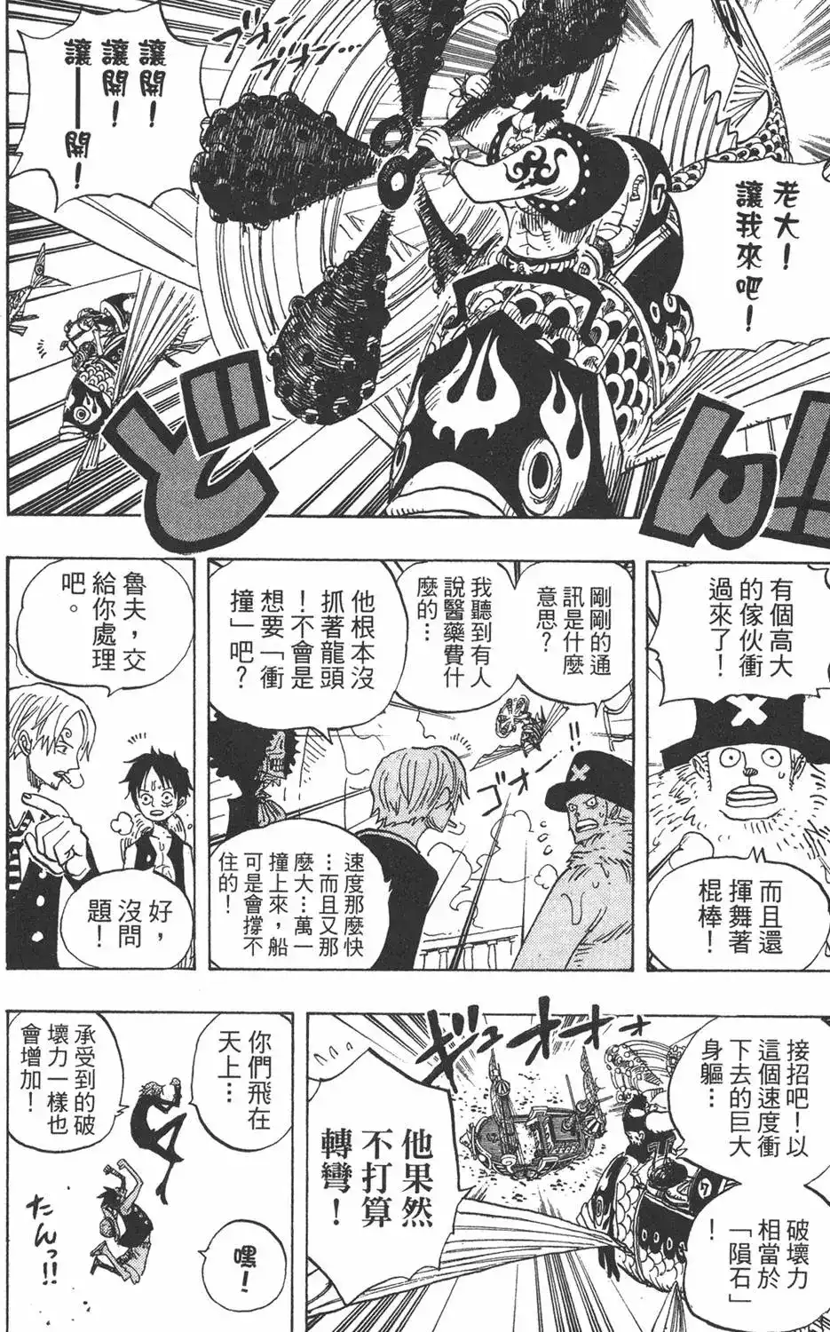ONE PIECE航海王 单行本 第51卷 第38页