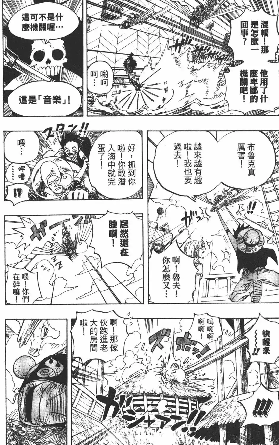 ONE PIECE航海王 单行本 第51卷 第44页