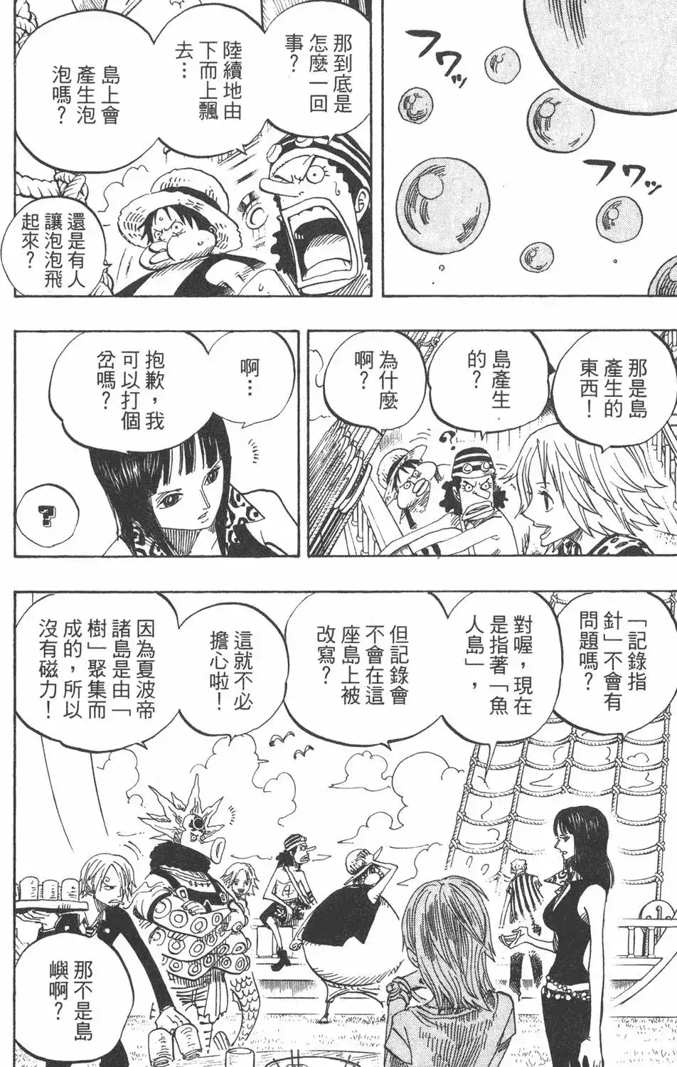 ONE PIECE航海王 单行本 第51卷 第100页