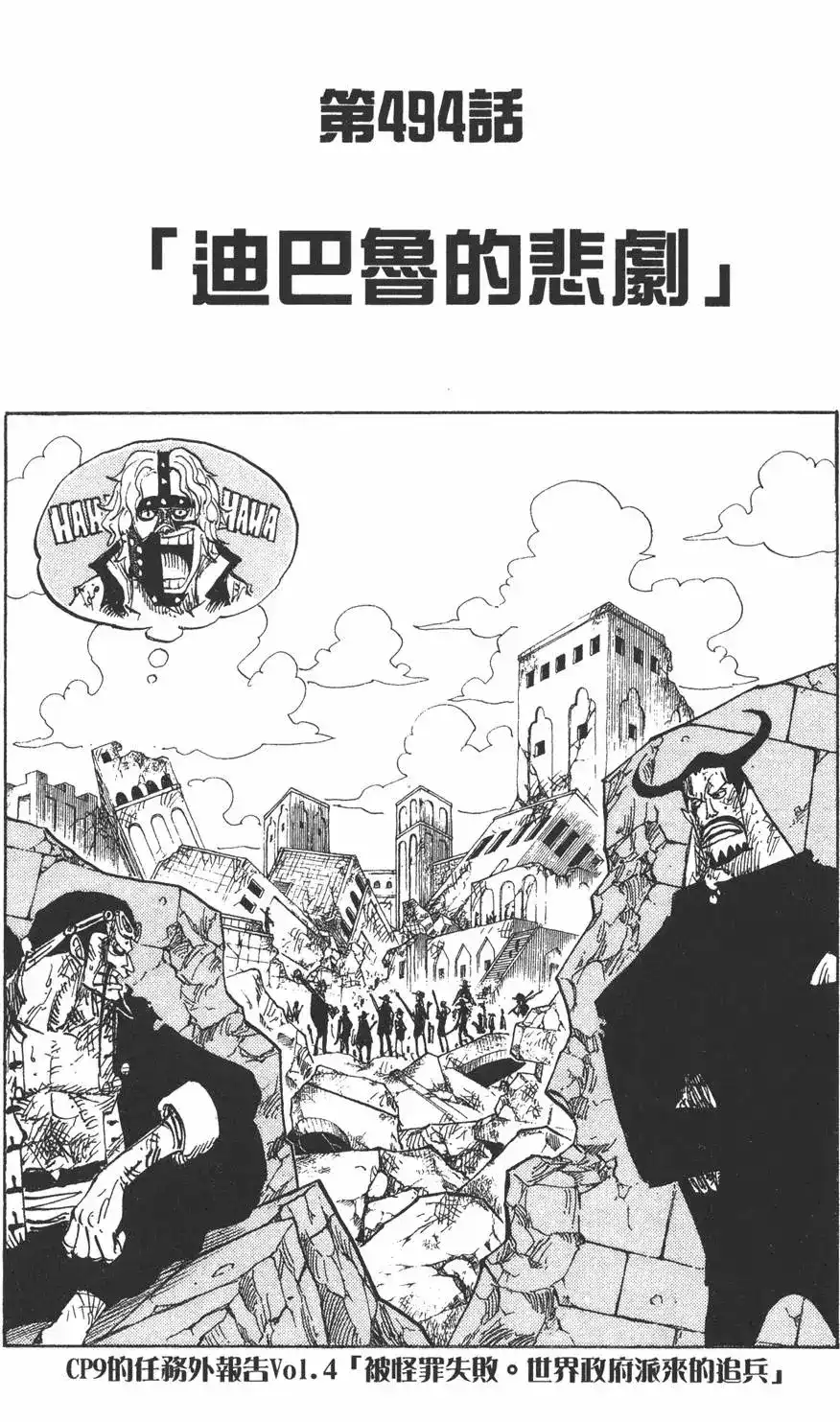 ONE PIECE航海王 单行本 第51卷 第47页