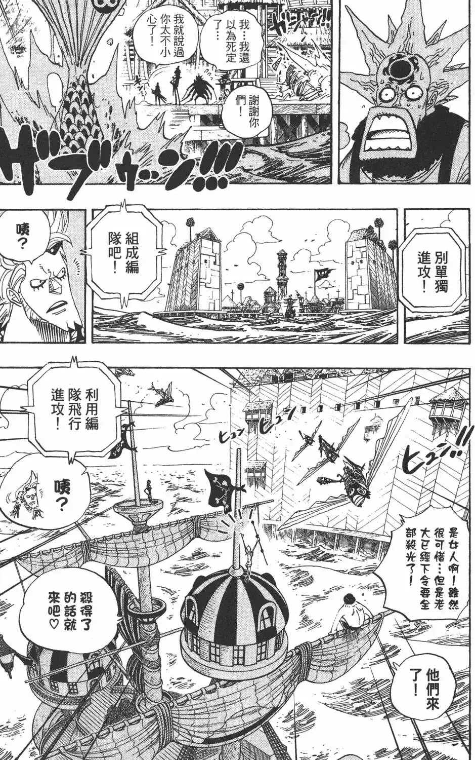 ONE PIECE航海王 单行本 第51卷 第51页