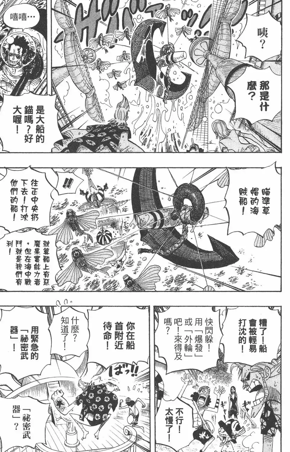ONE PIECE航海王 单行本 第51卷 第75页