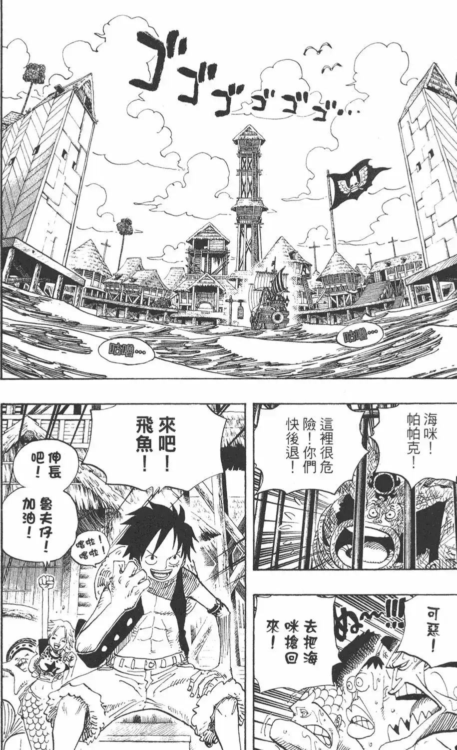 ONE PIECE航海王 单行本 第51卷 第28页