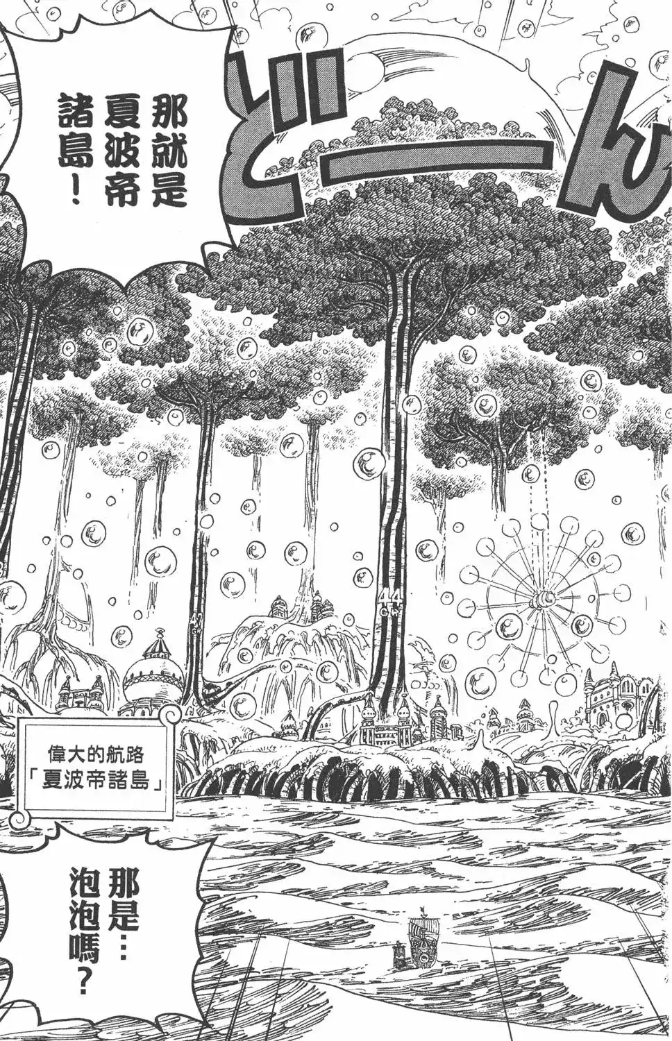 ONE PIECE航海王 单行本 第51卷 第99页