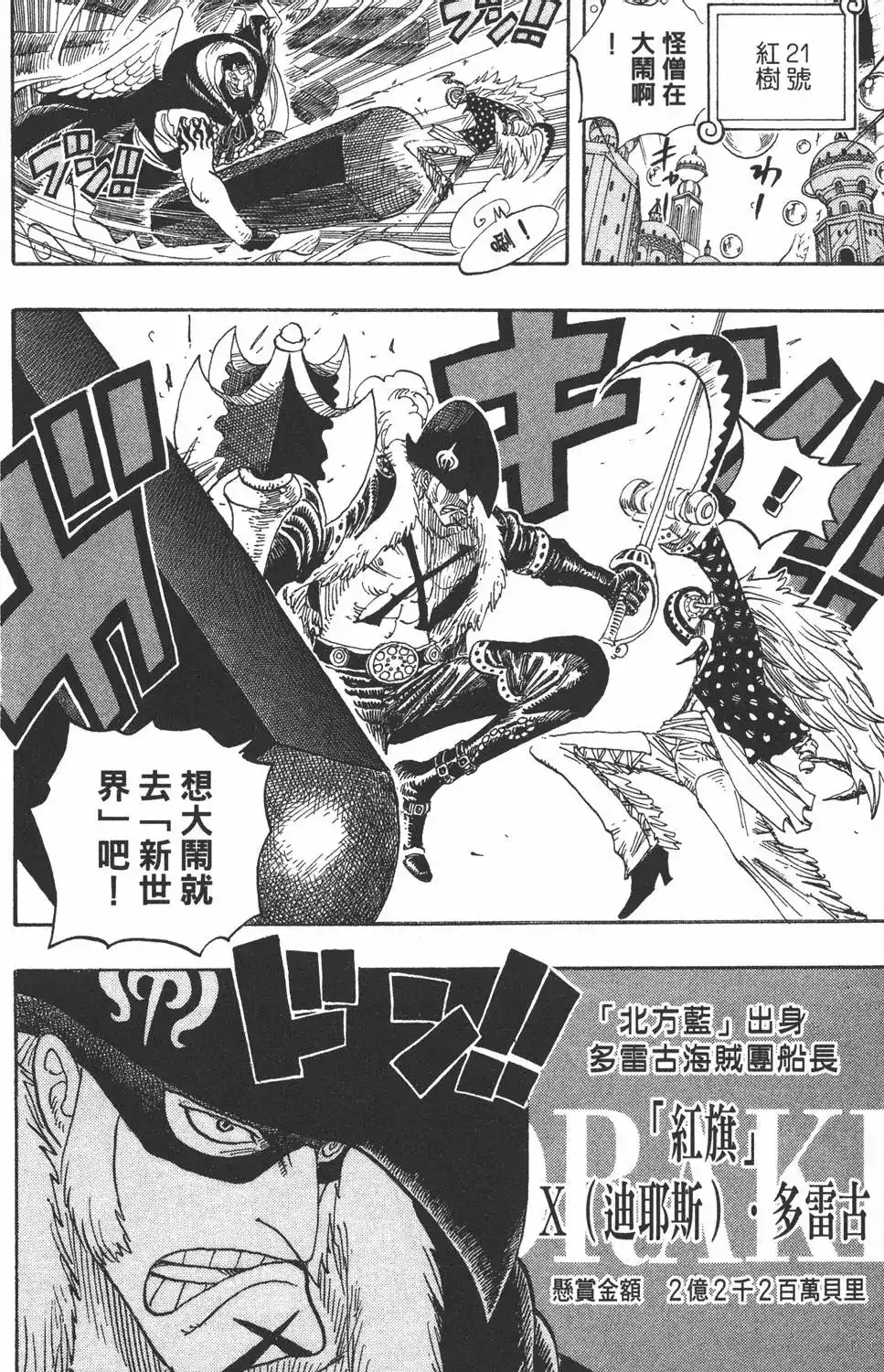 ONE PIECE航海王 单行本 第51卷 第142页