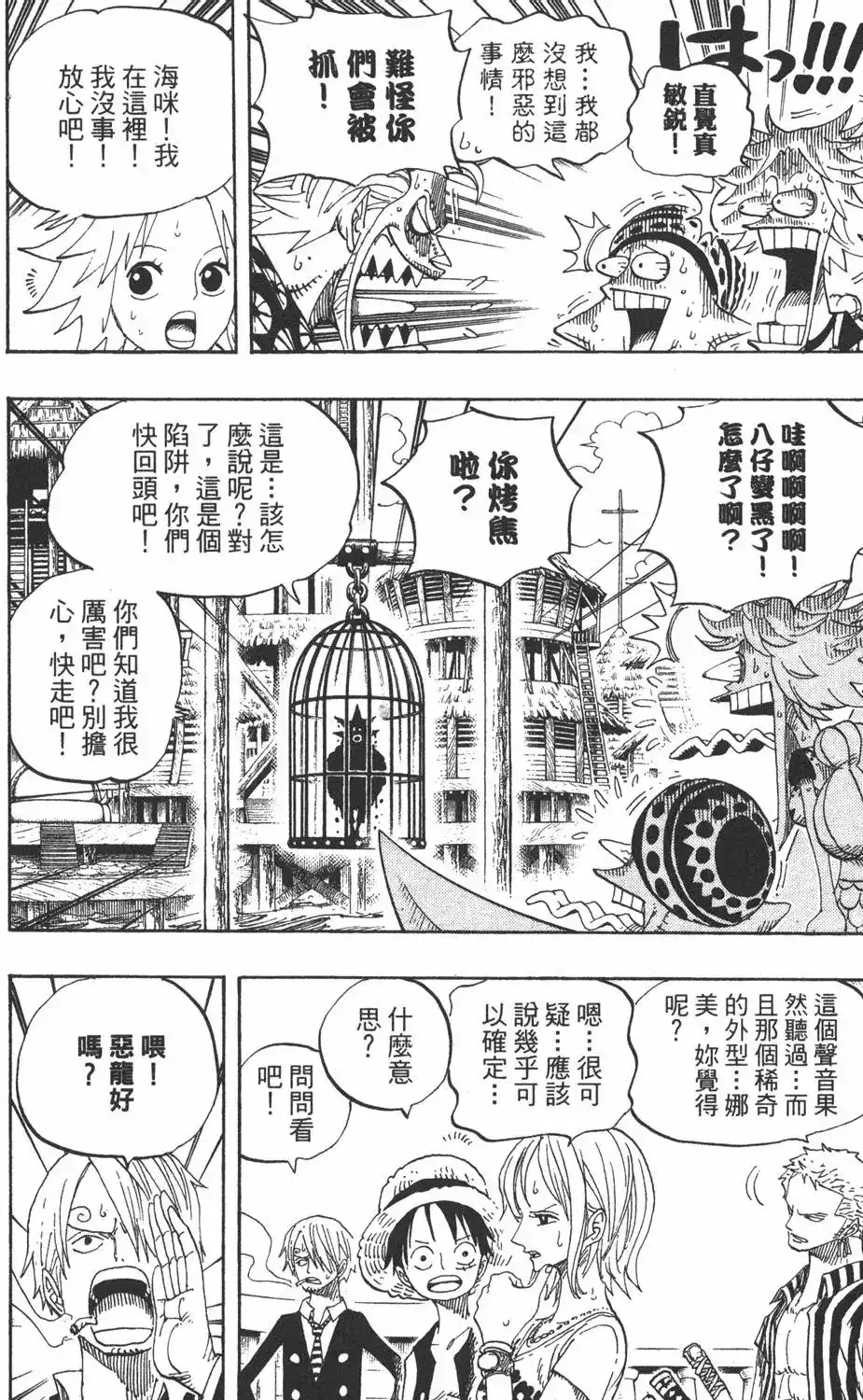 ONE PIECE航海王 单行本 第51卷 第18页