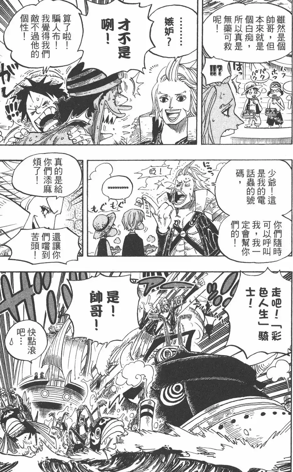 ONE PIECE航海王 单行本 第51卷 第93页