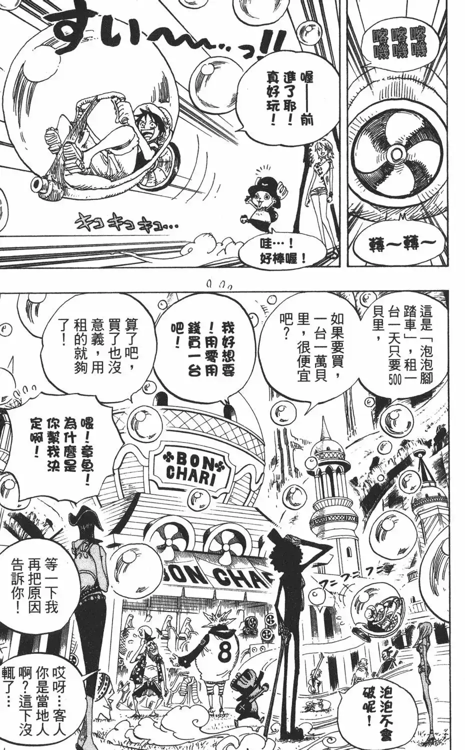 ONE PIECE航海王 单行本 第51卷 第113页