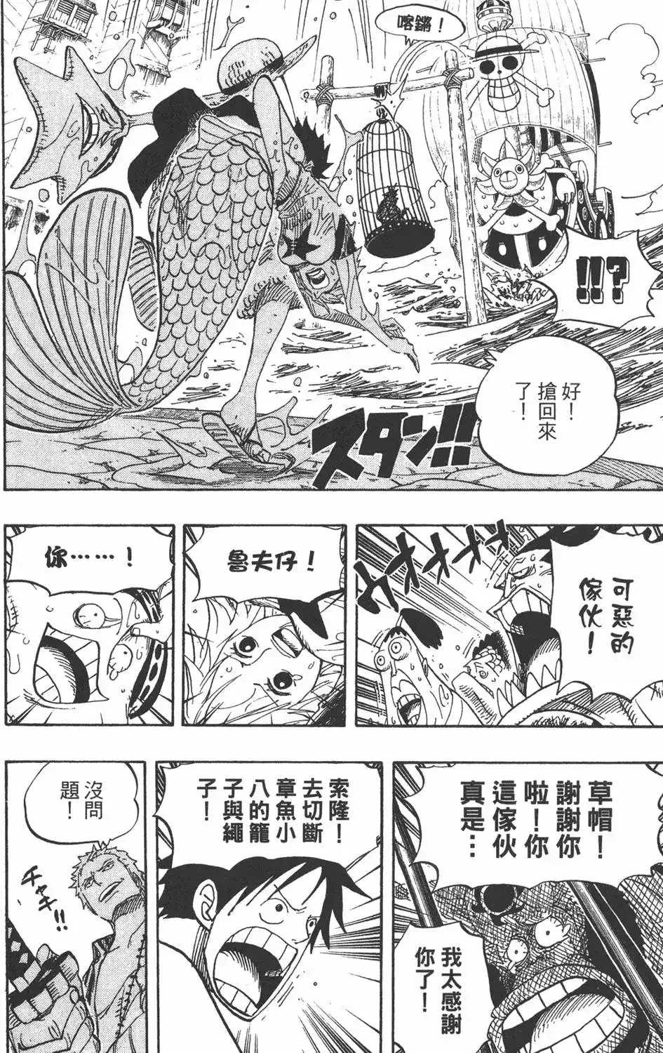 ONE PIECE航海王 单行本 第51卷 第24页
