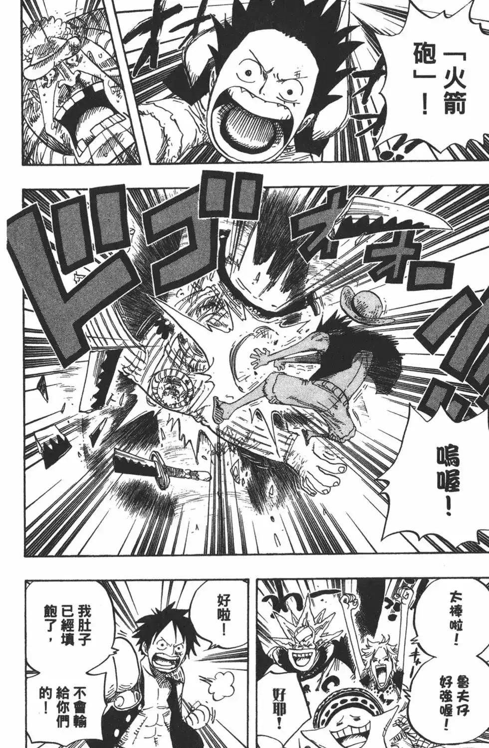 ONE PIECE航海王 单行本 第51卷 第128页