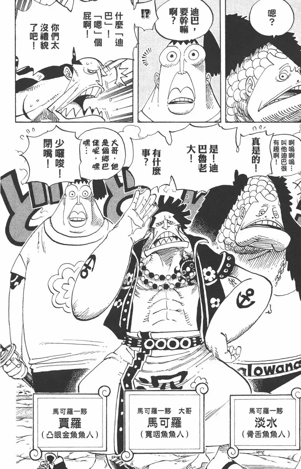 ONE PIECE航海王 单行本 第51卷 第12页