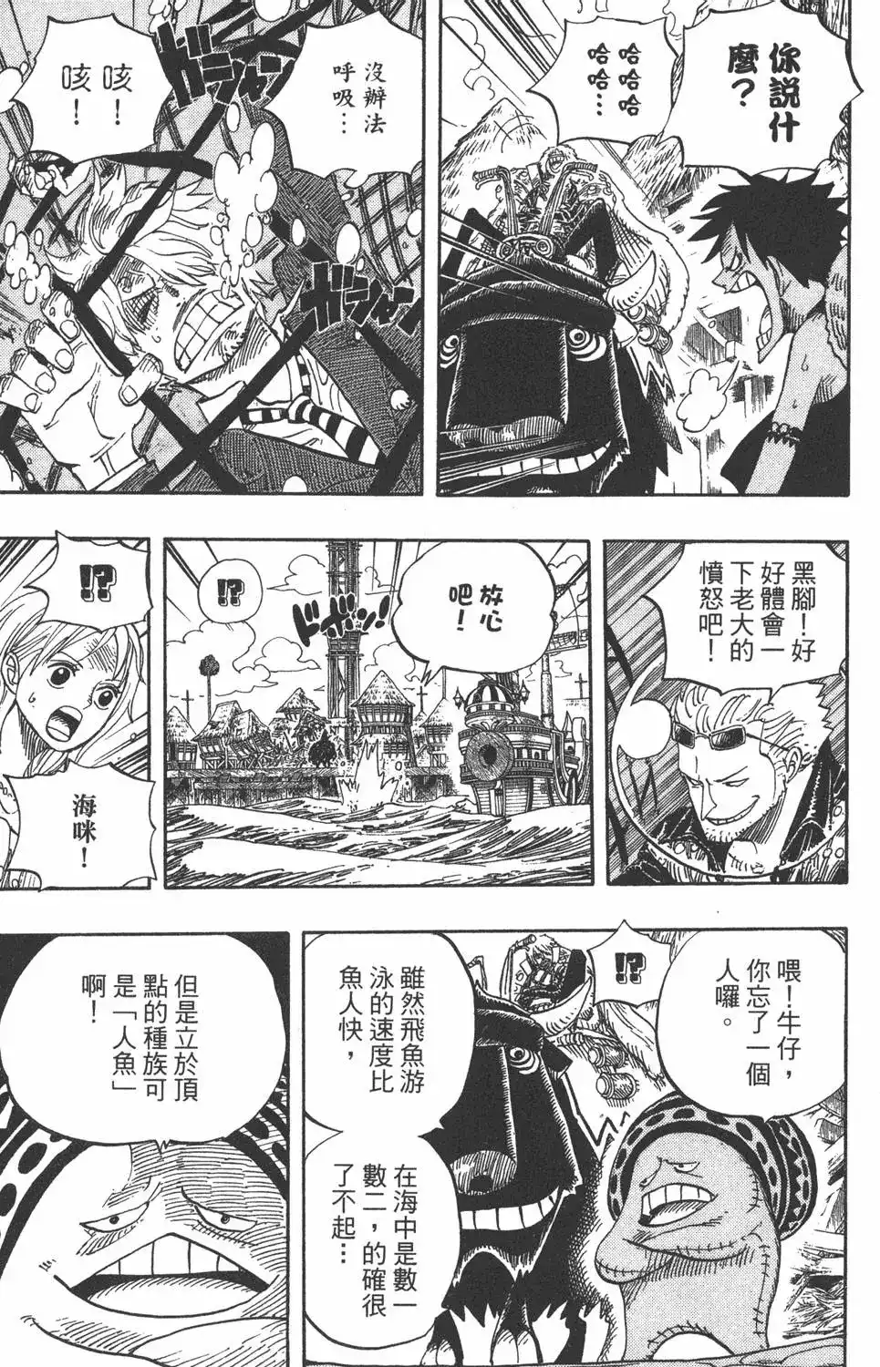 ONE PIECE航海王 单行本 第51卷 第73页