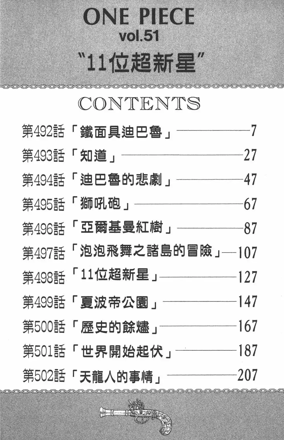 ONE PIECE航海王 单行本 第51卷 第6页