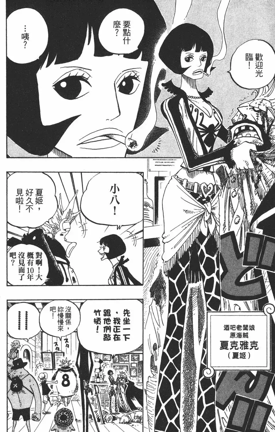 ONE PIECE航海王 单行本 第51卷 第132页