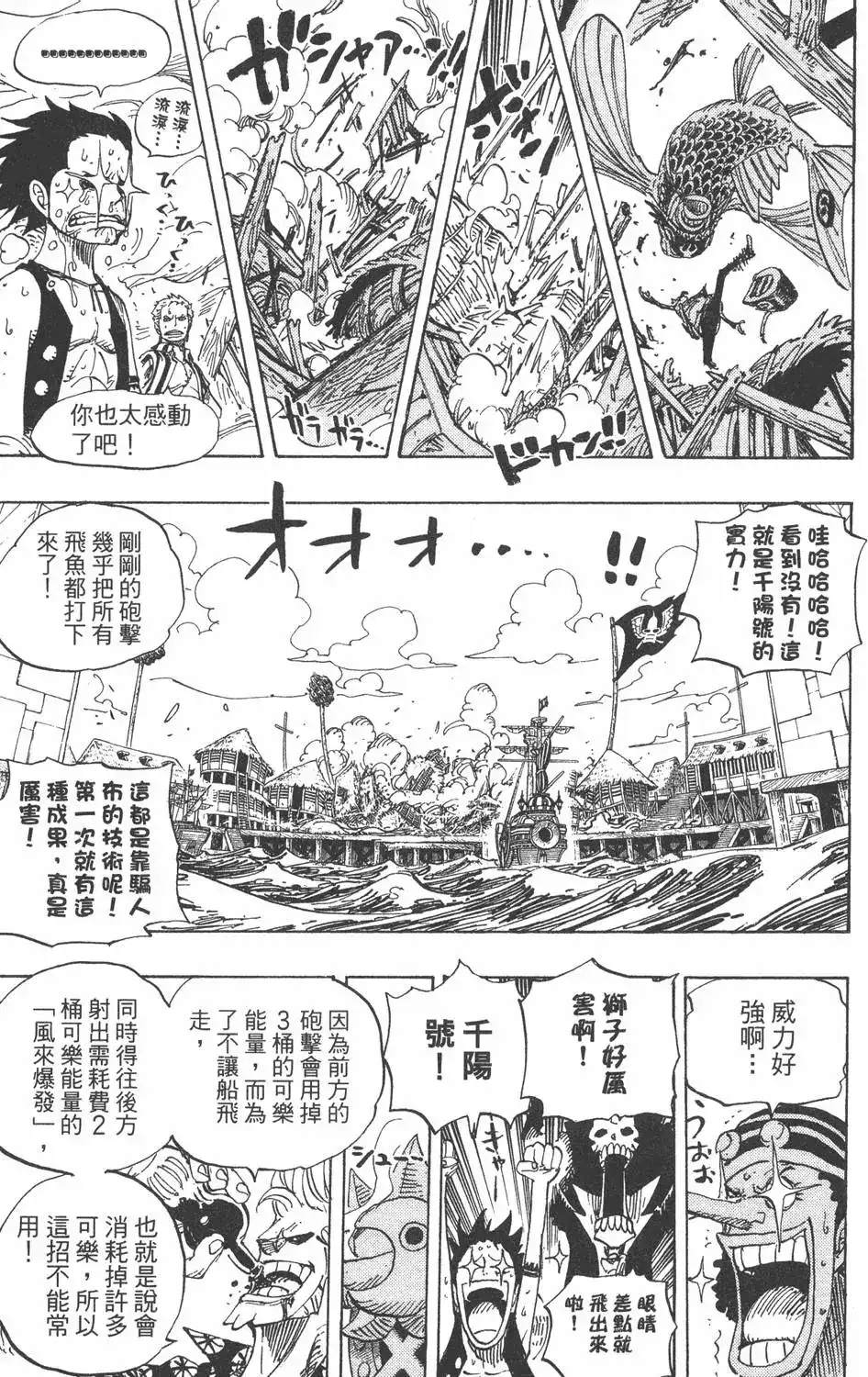 ONE PIECE航海王 单行本 第51卷 第79页