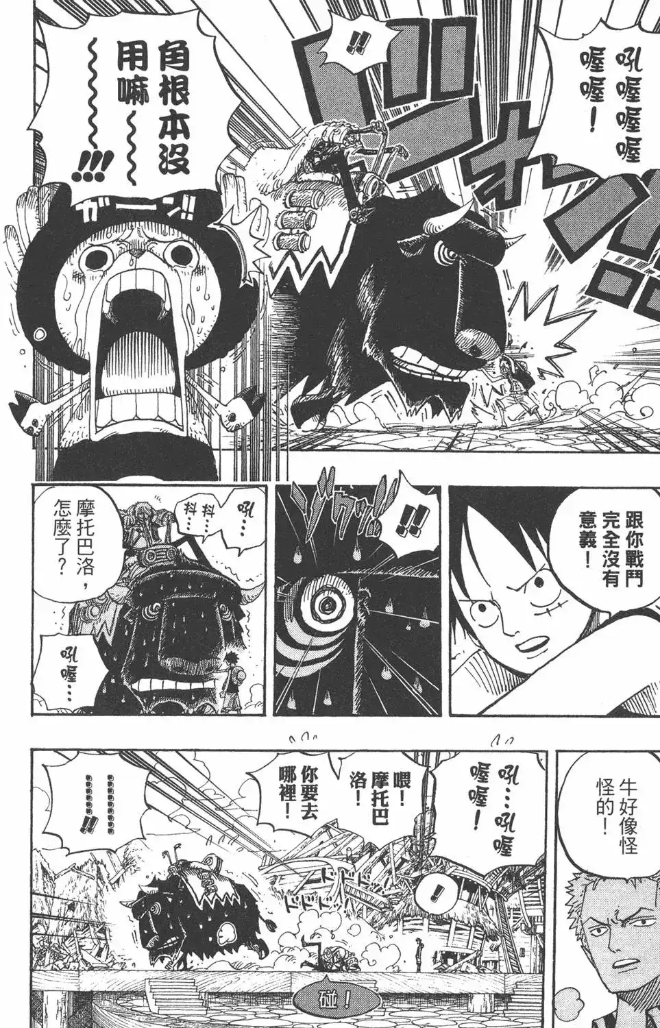 ONE PIECE航海王 单行本 第51卷 第82页