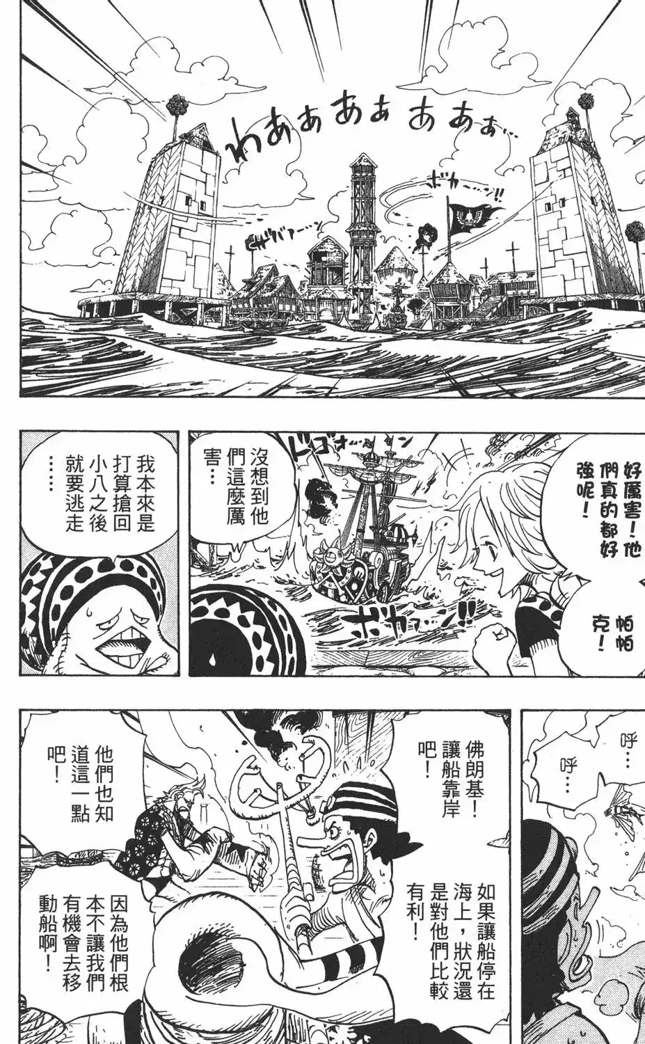 ONE PIECE航海王 单行本 第51卷 第54页