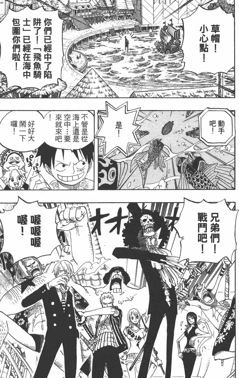 ONE PIECE航海王 单行本 第51卷 第25页
