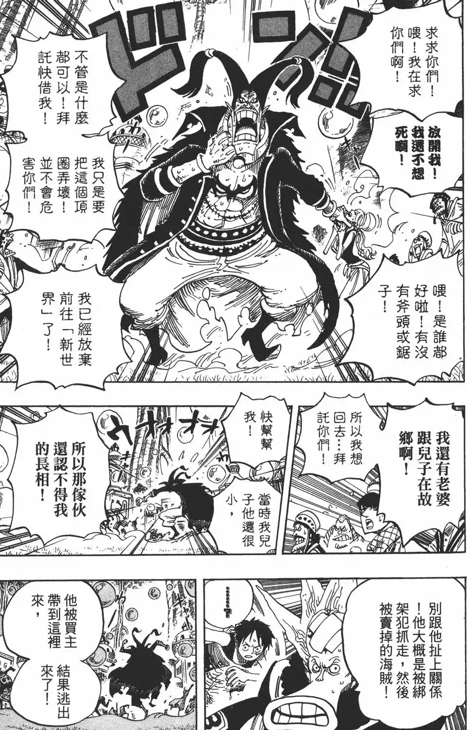 ONE PIECE航海王 单行本 第51卷 第119页