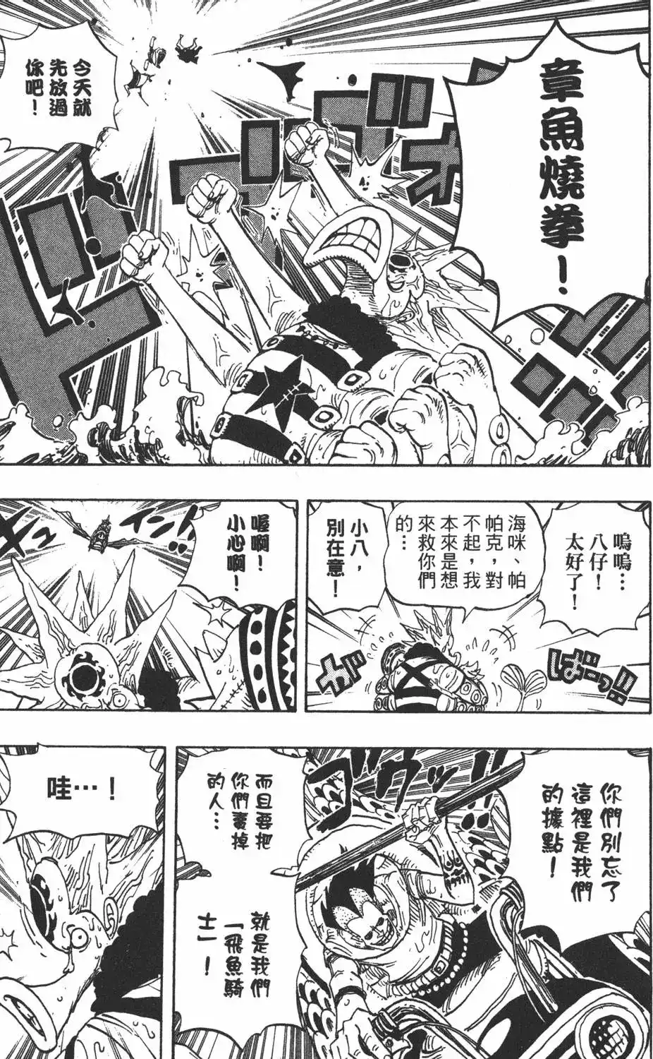 ONE PIECE航海王 单行本 第51卷 第35页